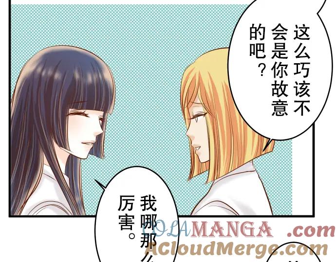 复仇要冷冷端上 - 第72话 反转 - 第58张图