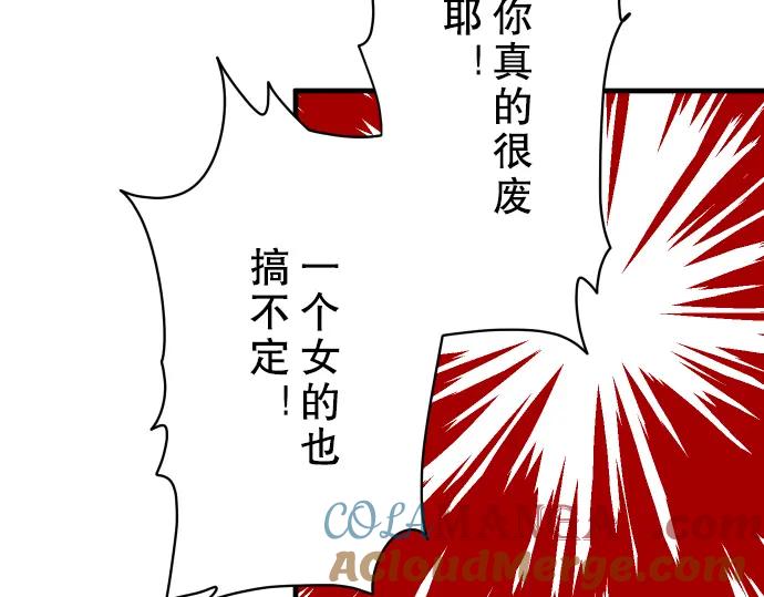 复仇要冷冷端上 - 第72话 反转 - 第25张图