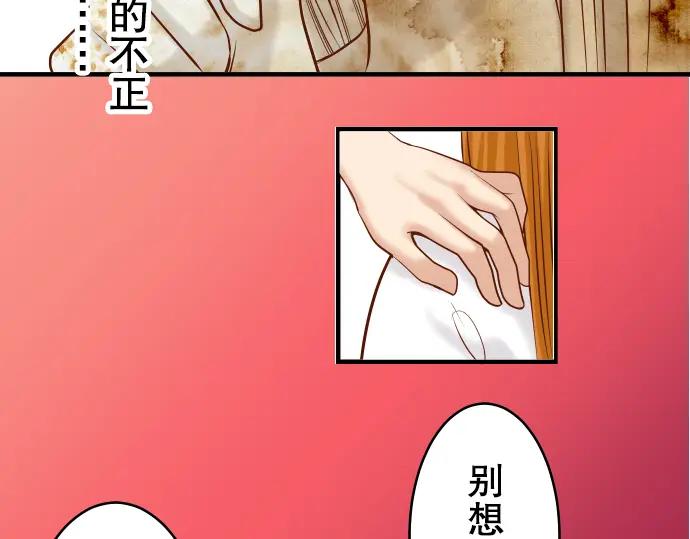 复仇要冷冷端上 - 第72话 反转 - 第36张图