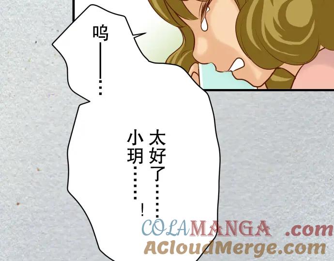 复仇要冷冷端上 - 第72话 反转 - 第88张图