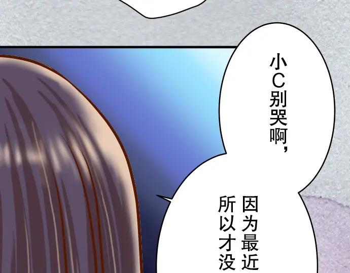 复仇要冷冷端上 - 第72话 反转 - 第89张图