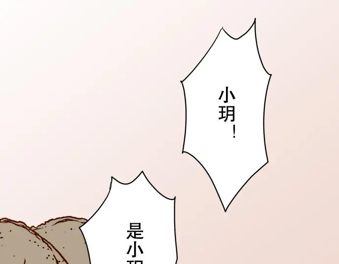 复仇要冷冷端上 - 第72话 反转 - 第83张图