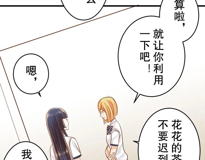 复仇要冷冷端上 - 第72话 反转 - 第59张图