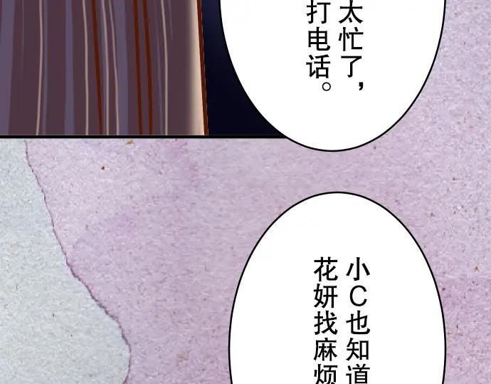 复仇要冷冷端上 - 第72话 反转 - 第90张图