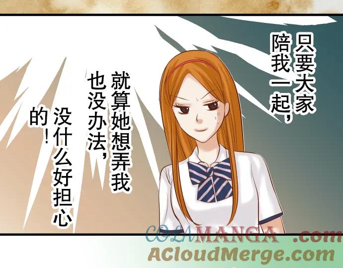 复仇要冷冷端上 - 第72话 反转 - 第46张图