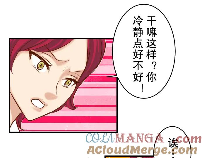 复仇要冷冷端上 - 第72话 反转 - 第40张图