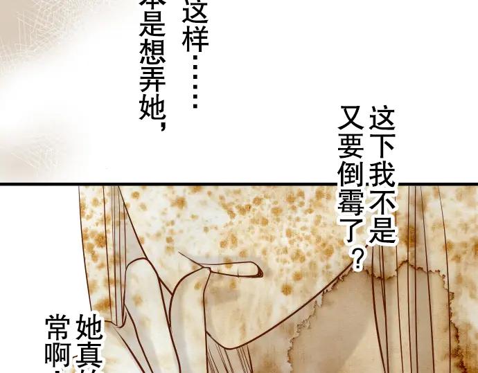 复仇要冷冷端上 - 第72话 反转 - 第35张图