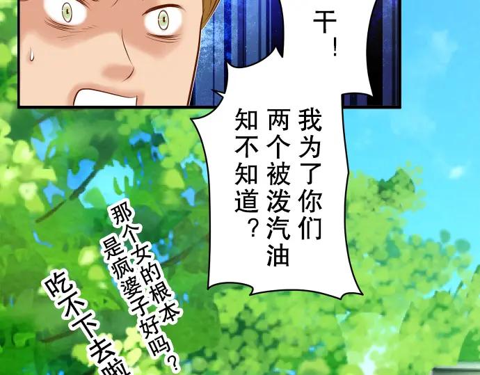 复仇要冷冷端上 - 第72话 反转 - 第32张图