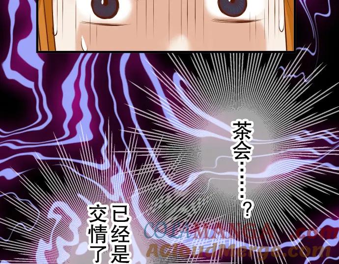 复仇要冷冷端上 - 第72话 反转 - 第61张图