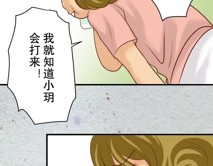 复仇要冷冷端上 - 第72话 反转 - 第87张图