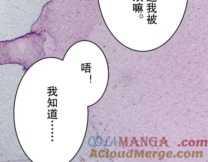 复仇要冷冷端上 - 第72话 反转 - 第91张图