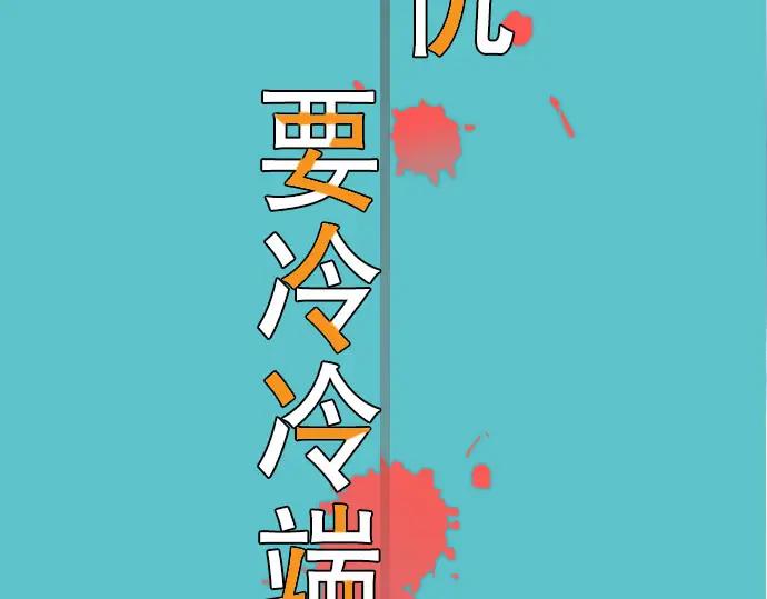 复仇要冷冷端上 - 第72话 反转 - 第15张图