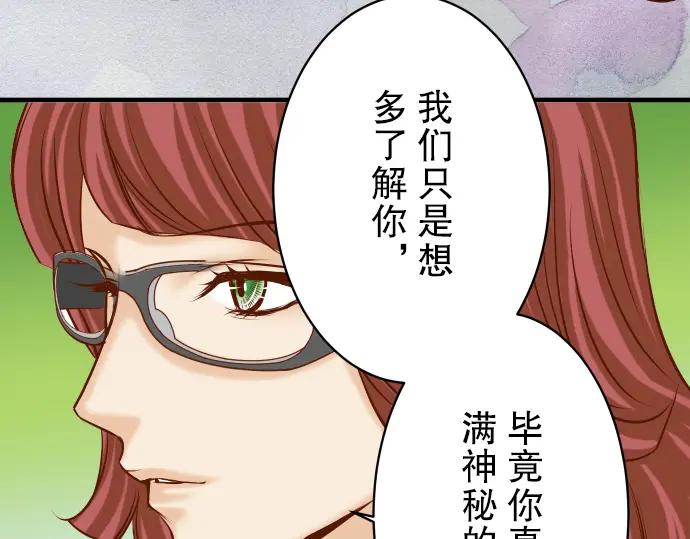 复仇要冷冷端上 - 第73话 试探 - 第47张图