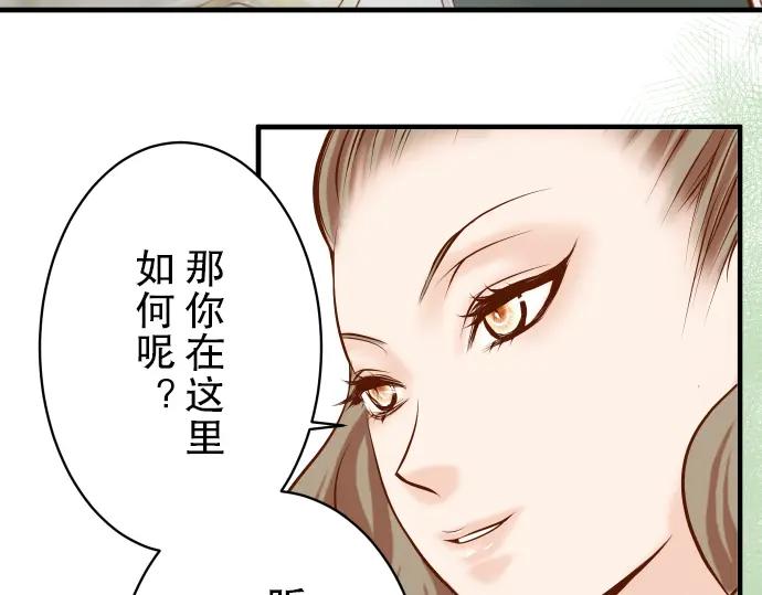 复仇要冷冷端上 - 第73话 试探 - 第56张图