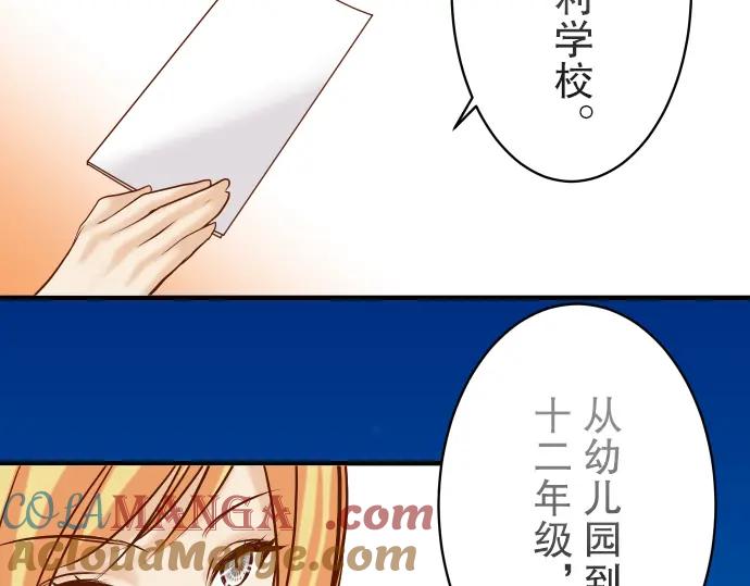 复仇要冷冷端上 - 第73话 试探 - 第29张图