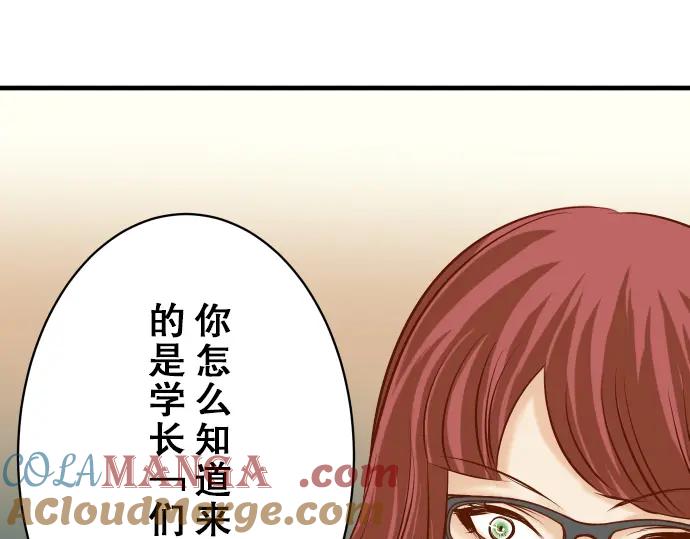 复仇要冷冷端上 - 第73话 试探 - 第93张图