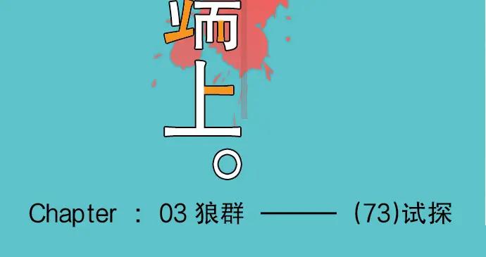 复仇要冷冷端上 - 第73话 试探 - 第26张图