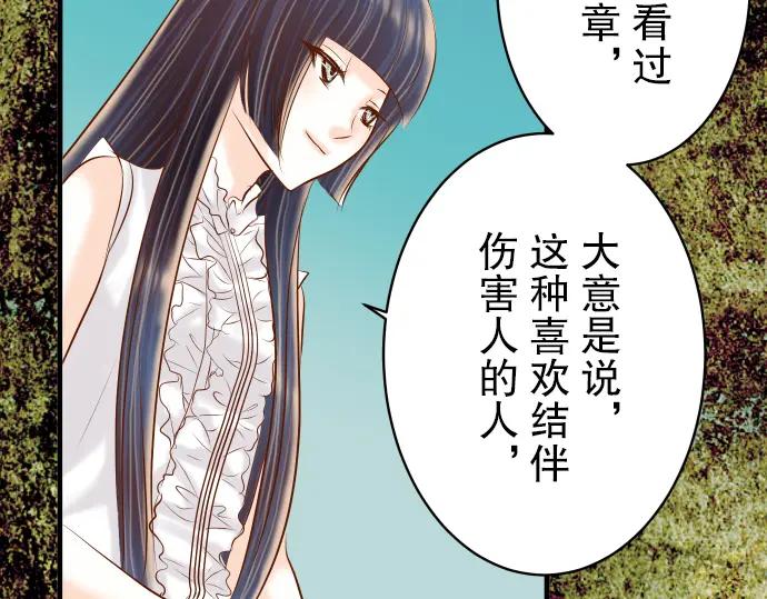 复仇要冷冷端上 - 第73话 试探 - 第62张图