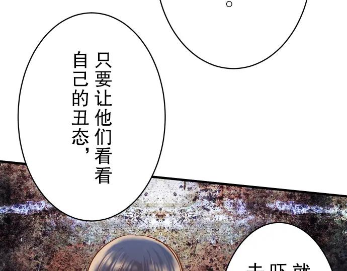 复仇要冷冷端上 - 第73话 试探 - 第68张图