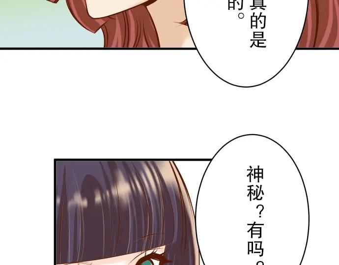 复仇要冷冷端上 - 第73话 试探 - 第48张图