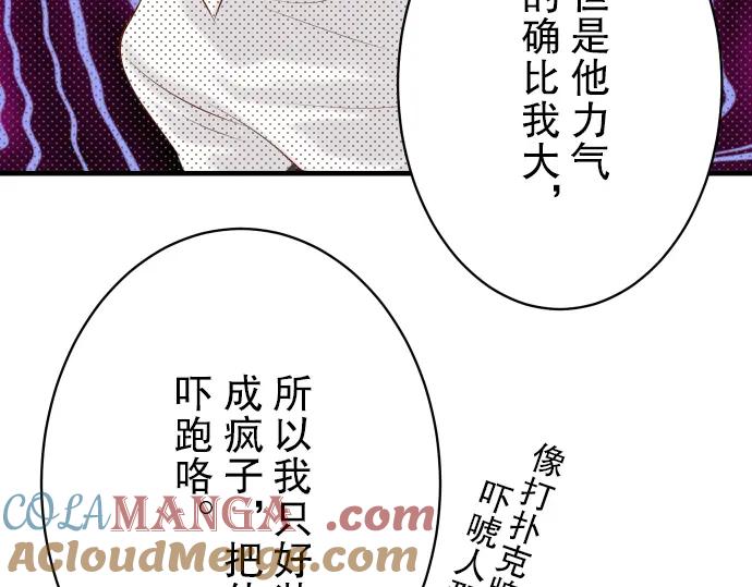 复仇要冷冷端上 - 第73话 试探 - 第81张图