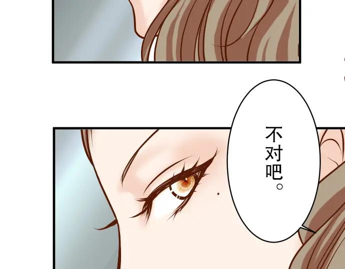 复仇要冷冷端上 - 第73话 试探 - 第72张图