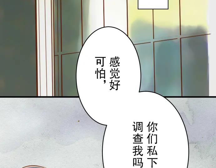 复仇要冷冷端上 - 第73话 试探 - 第44张图