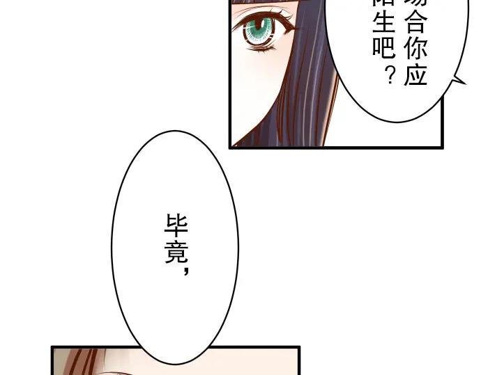 复仇要冷冷端上 - 第73话 试探 - 第18张图