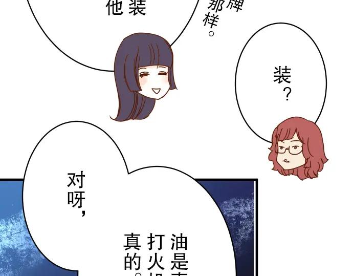 复仇要冷冷端上 - 第73话 试探 - 第82张图