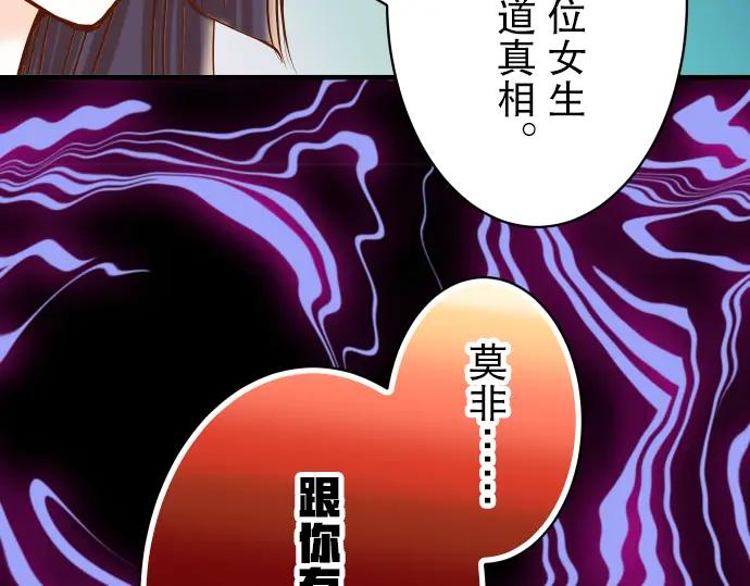 复仇要冷冷端上 - 第73话 试探 - 第96张图