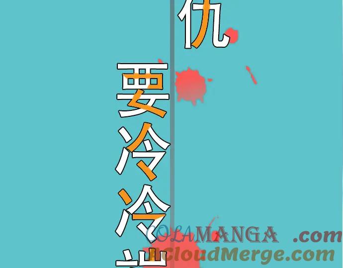 复仇要冷冷端上 - 第73话 试探 - 第25张图