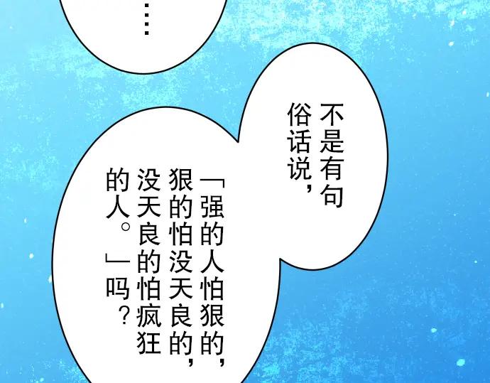 复仇要冷冷端上 - 第73话 试探 - 第76张图