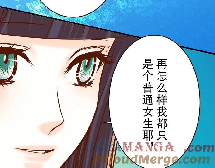 复仇要冷冷端上 - 第73话 试探 - 第77张图