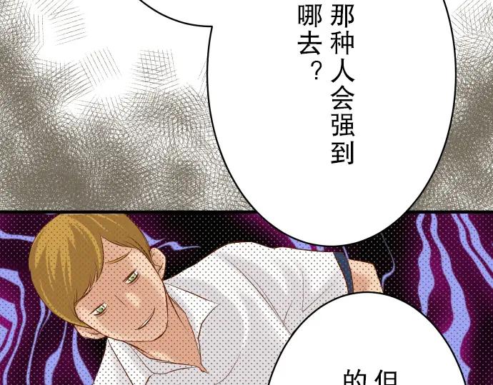 复仇要冷冷端上 - 第73话 试探 - 第80张图