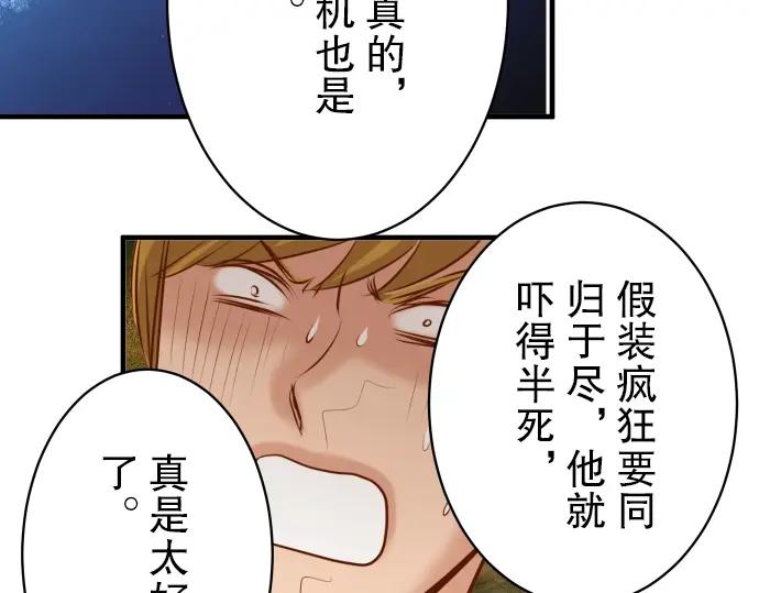 复仇要冷冷端上 - 第73话 试探 - 第83张图