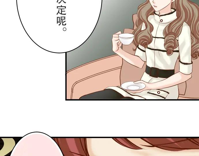 复仇要冷冷端上 - 第73话 试探 - 第36张图