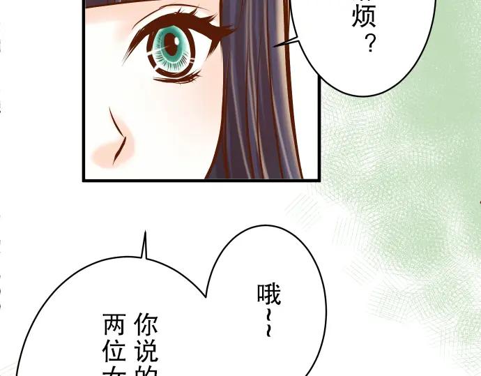 复仇要冷冷端上 - 第73话 试探 - 第58张图