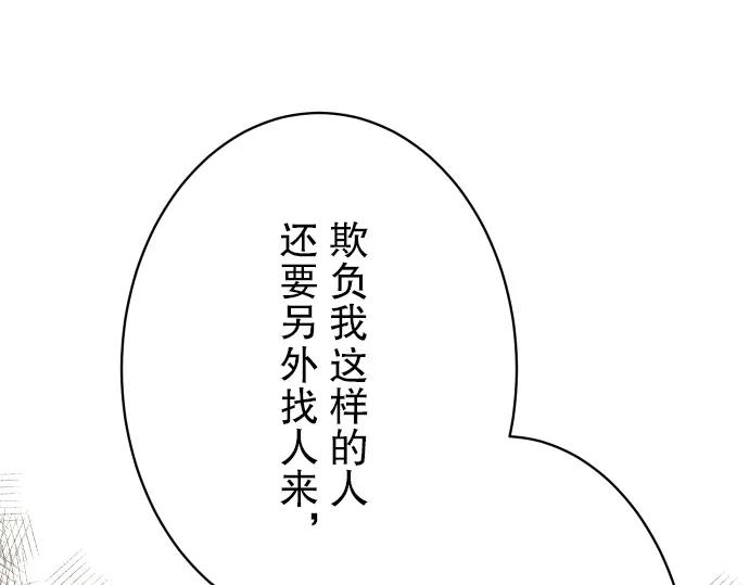 复仇要冷冷端上 - 第73话 试探 - 第79张图