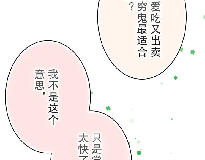 复仇要冷冷端上 - 第73话 试探 - 第39张图