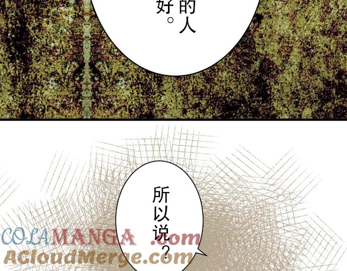 复仇要冷冷端上 - 第73话 试探 - 第65张图