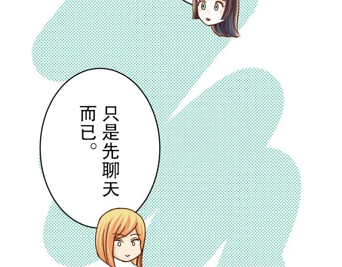 复仇要冷冷端上 - 第73话 试探 - 第14张图