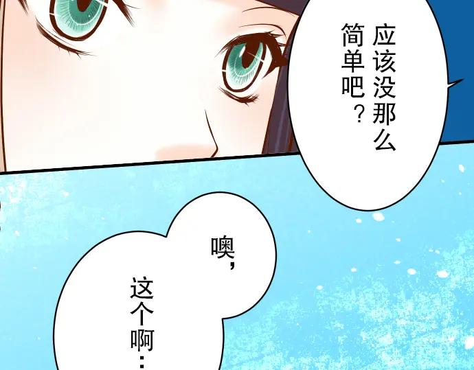 复仇要冷冷端上 - 第73话 试探 - 第75张图