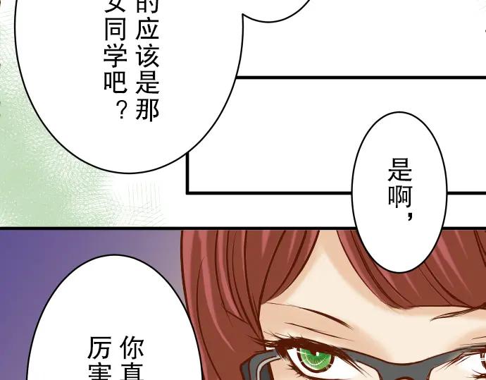 复仇要冷冷端上 - 第73话 试探 - 第59张图