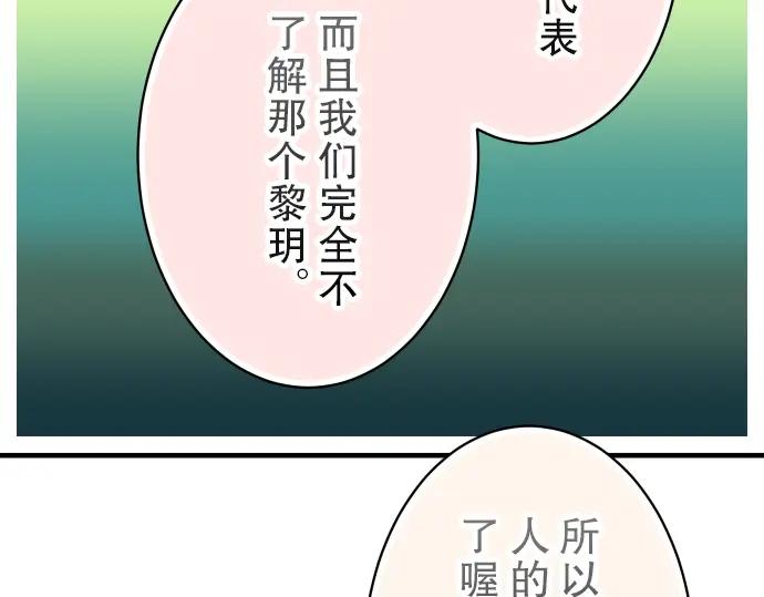 复仇要冷冷端上 - 第73话 试探 - 第38张图