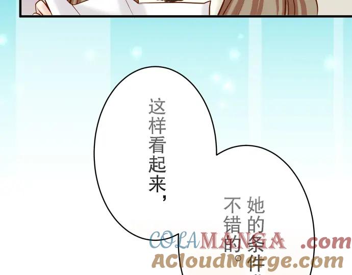 复仇要冷冷端上 - 第73话 试探 - 第33张图