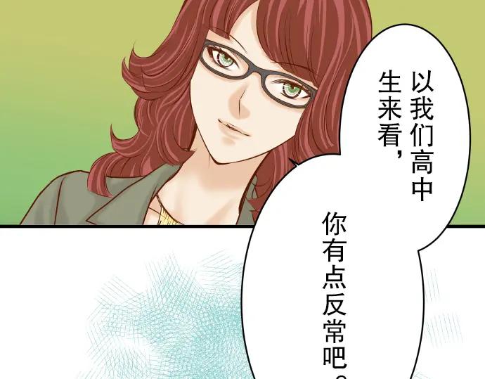 复仇要冷冷端上 - 第73话 试探 - 第51张图