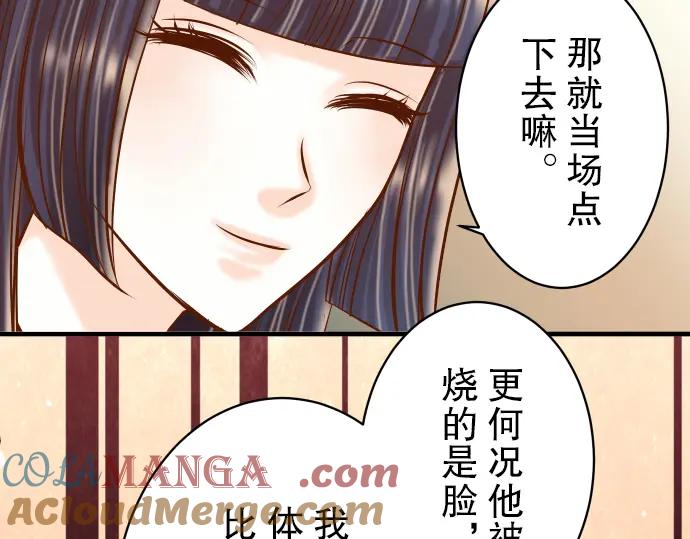 复仇要冷冷端上 - 第73话 试探 - 第89张图