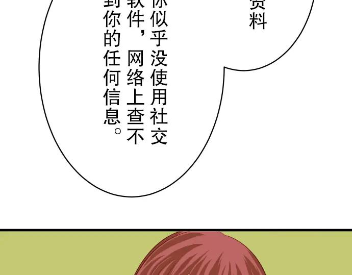 复仇要冷冷端上 - 第73话 试探 - 第50张图