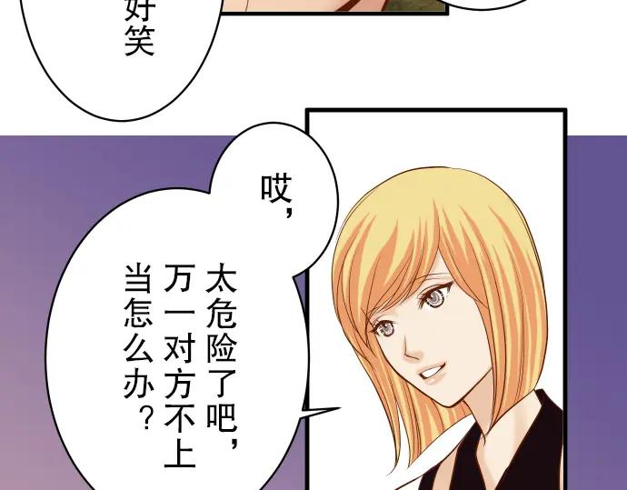 复仇要冷冷端上 - 第73话 试探 - 第84张图