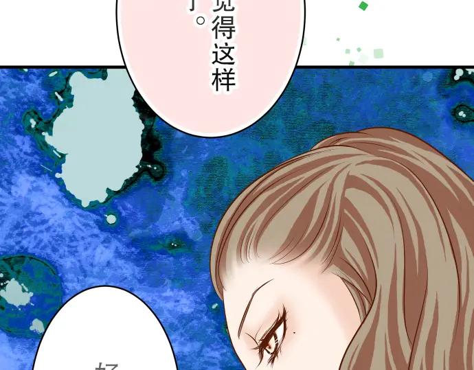 复仇要冷冷端上 - 第73话 试探 - 第40张图